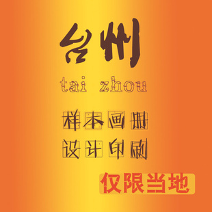 臺(tái)州廣告設(shè)計(jì) 專業(yè)打造高品質(zhì)樣本畫冊，助力企業(yè)宣傳升級